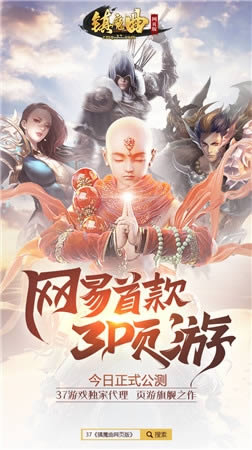 37《镇魔曲页面版》全网公测 今天拒绝不痛快