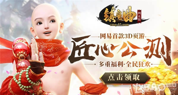 网易正版授权 37《镇魔曲页面版》公测福利曝光