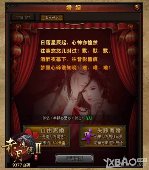 浪漫圣诞季 9377《赤月传说2》婚戒玩法再升级