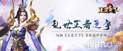 小姐姐带团开黑1k2k《王道天下》护送美人