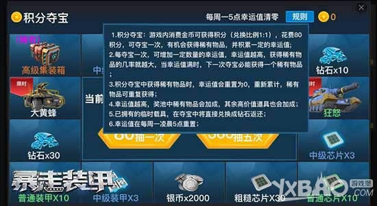 福利满载 腾讯《暴走装甲》积分转盘大量猛料放送