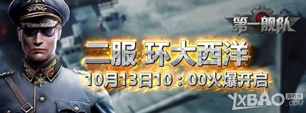 重返二战 萌乐网《首舰队》今天10点开战