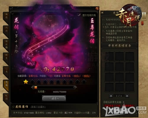 闪烁神圣之光 9377《赤月传说2》至尊派系添新丁