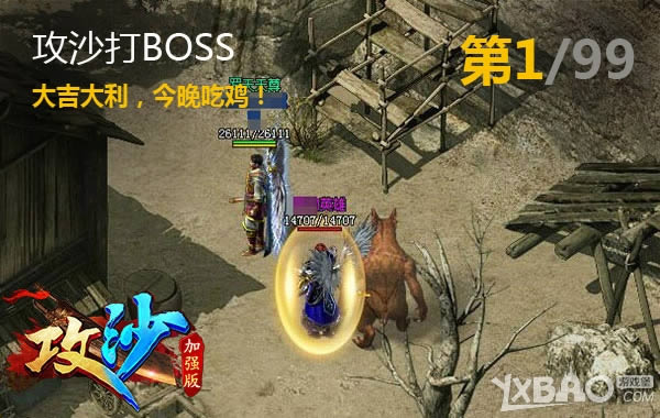 今晚吃鸡吗？《攻沙》BOSS地下城曝光