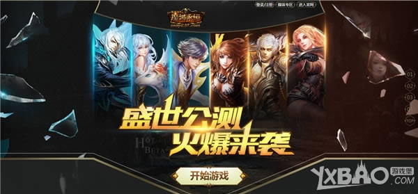 37《魔域永恒》盛世公测，多重活动福利重磅打开