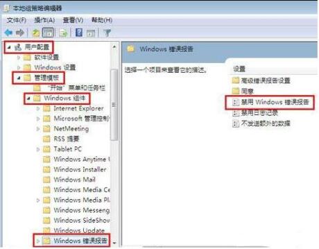 Win7ϵͳôرwindows󱨸棿