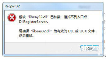 Win7ϵͳlibeay32.dllʧν