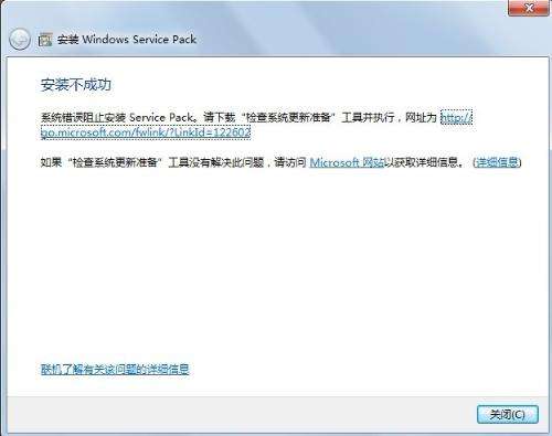 Win7ϵͳװWindows Service Pack 1 ʧν