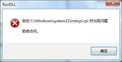 Win7ϵͳinetcpl.cplô죿