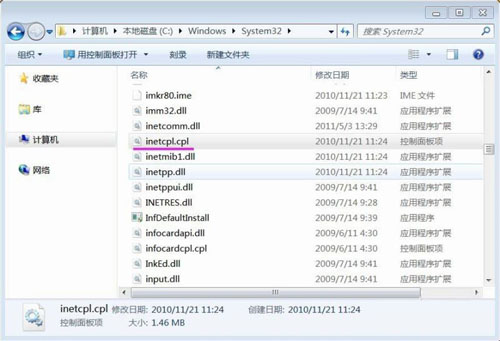 Win7ϵͳinetcpl.cplô죿