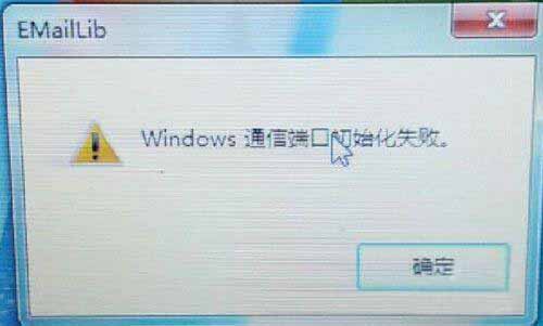 Win7ʾͨŶ˿ڳʼʧô죿