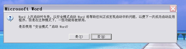 Win7ϵͳʾword԰ȫģʽν