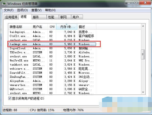 win7ϵͳµtaskmgr.exeʲô