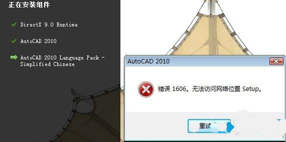 win8ϵͳװCAD2010ʧʾ1606Ľ