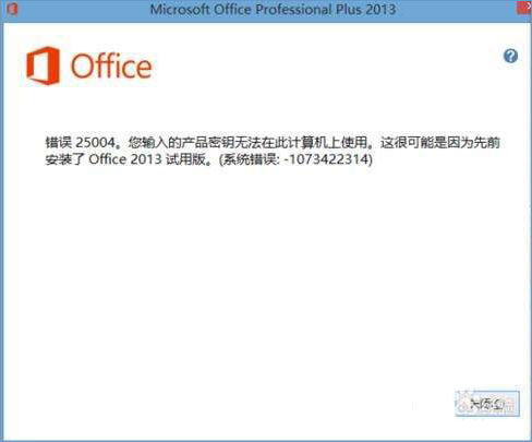 Win8ϵͳװoffice201325004ν?