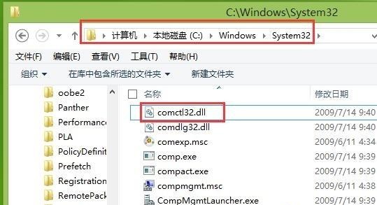 Win8ϵͳɾcomctl32.dllļô