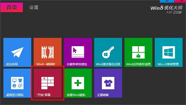 Win8ʼ˵ô죿