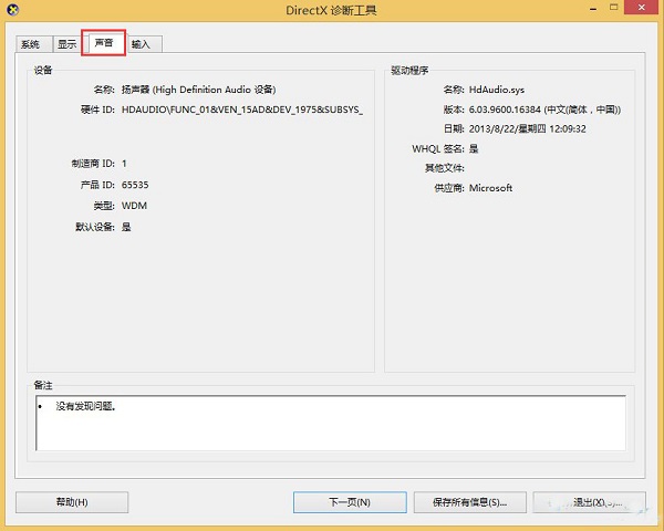 Win8.1ϵͳβ鿴ͺţ