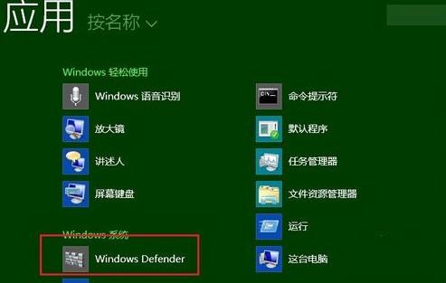 Win8ϵͳwindows defenderer