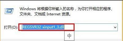 Win8ϵͳxinput1 3.dllʧô죿