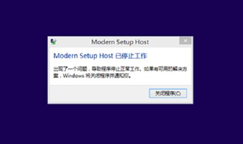 win8.1win10ϵͳʾmodern setup hostֹͣν