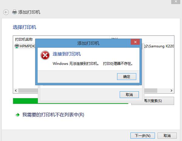 Win8.1ϵͳ޷װӡʾӡڡô