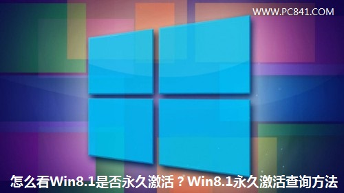 ôWin8.1ǷüWin8.1üѯ