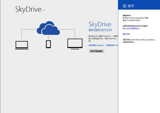 Win8.1SkyDriveʹù 