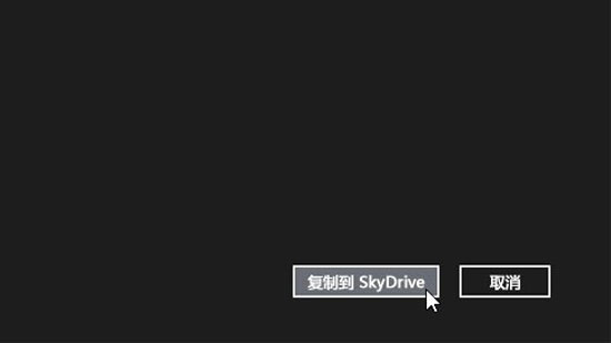 Win8.1SkyDriveʹù 