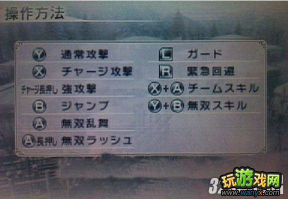 3DS《真三国无双VS》战斗系统新手攻略