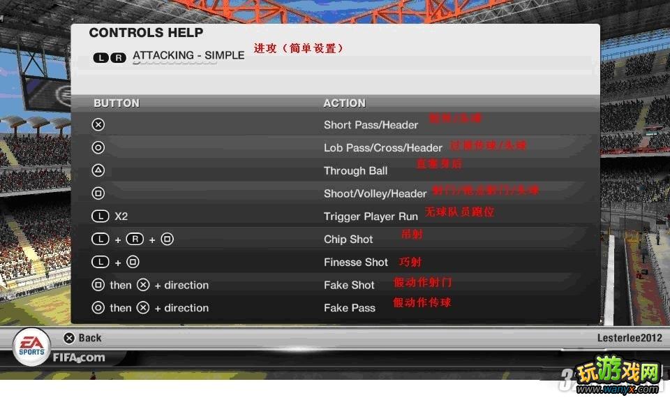 PSV《FIFA世界足球》设置按键技巧动作翻译攻略
