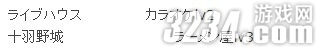 3DS《新爱相随》如何打开隐藏地点攻略